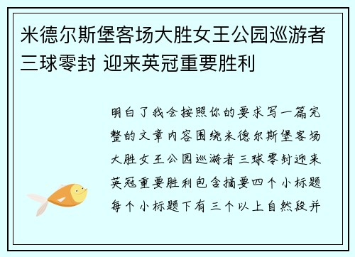 米德尔斯堡客场大胜女王公园巡游者三球零封 迎来英冠重要胜利