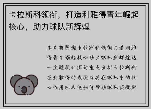 卡拉斯科领衔，打造利雅得青年崛起核心，助力球队新辉煌