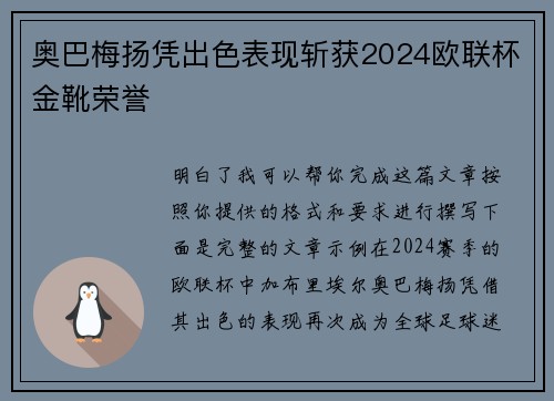 奥巴梅扬凭出色表现斩获2024欧联杯金靴荣誉