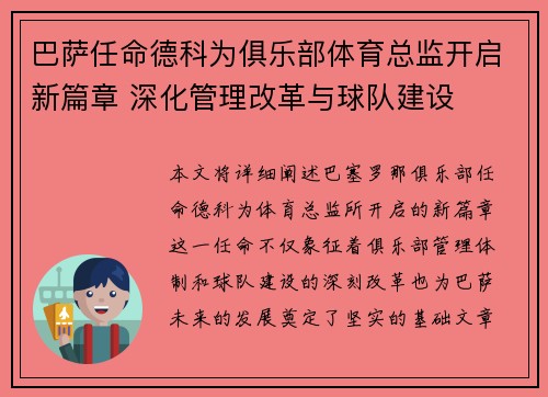 巴萨任命德科为俱乐部体育总监开启新篇章 深化管理改革与球队建设