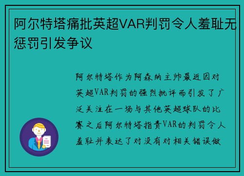阿尔特塔痛批英超VAR判罚令人羞耻无惩罚引发争议